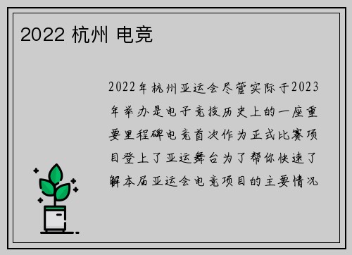 2022 杭州 电竞