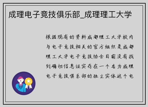 成理电子竞技俱乐部_成理理工大学