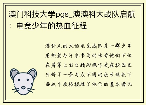 澳门科技大学pgs_澳澳科大战队启航：电竞少年的热血征程