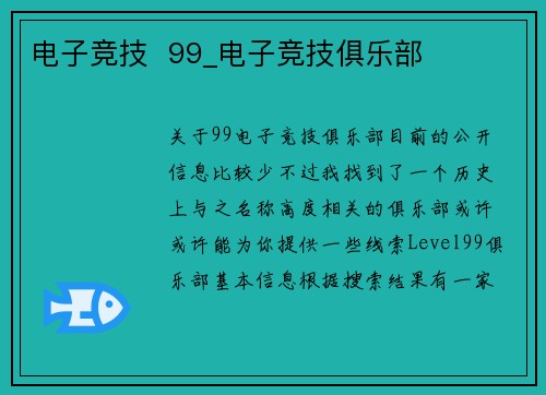 电子竞技  99_电子竞技俱乐部