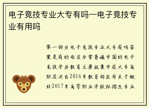 电子竞技专业大专有吗—电子竞技专业有用吗